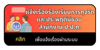 ป.ป.ท.