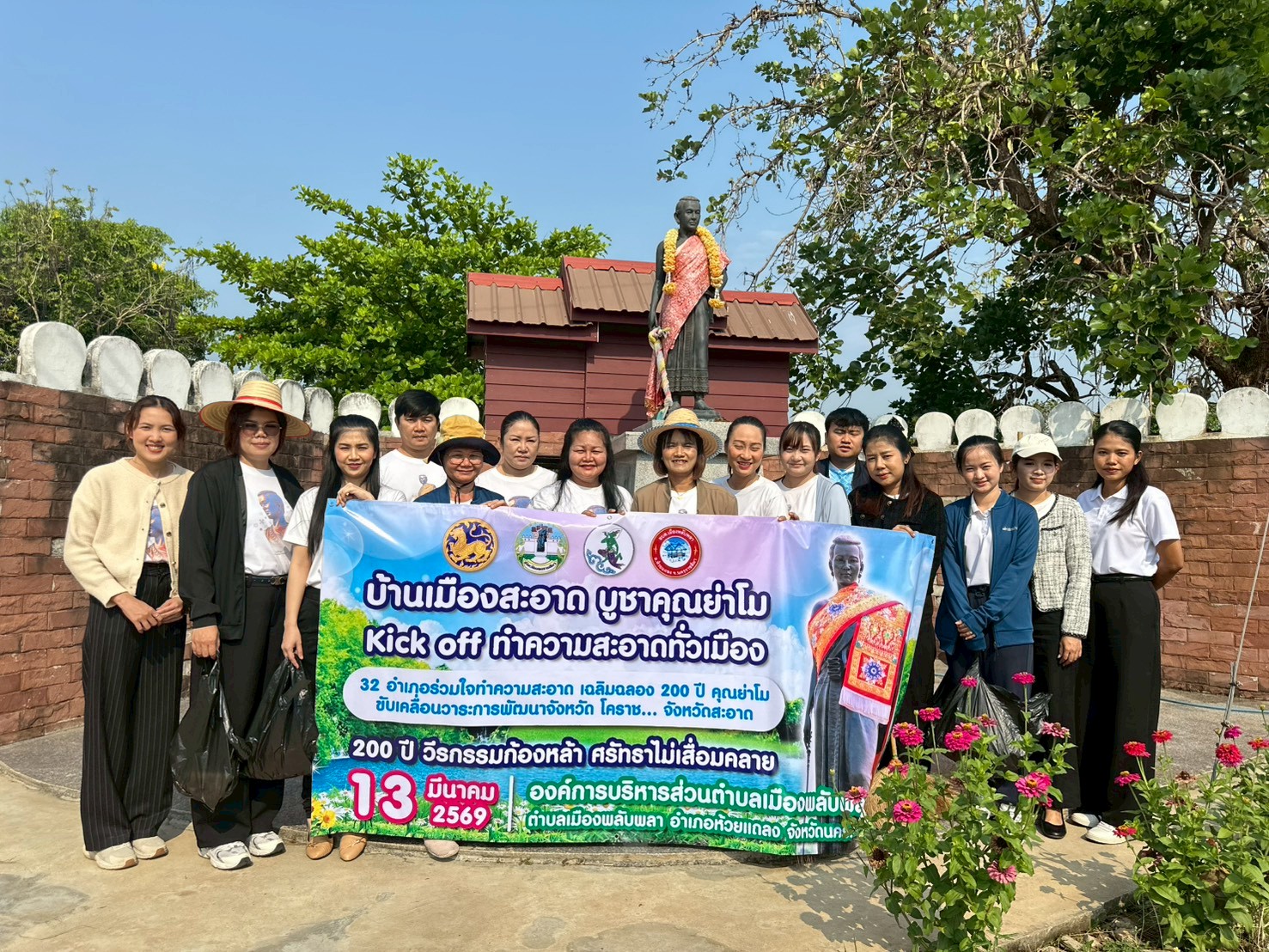 โครงการบ้านเมืองสะอาด บูชาคุณย่าโม Kick off ทำความสะอาดทั่วเมือง