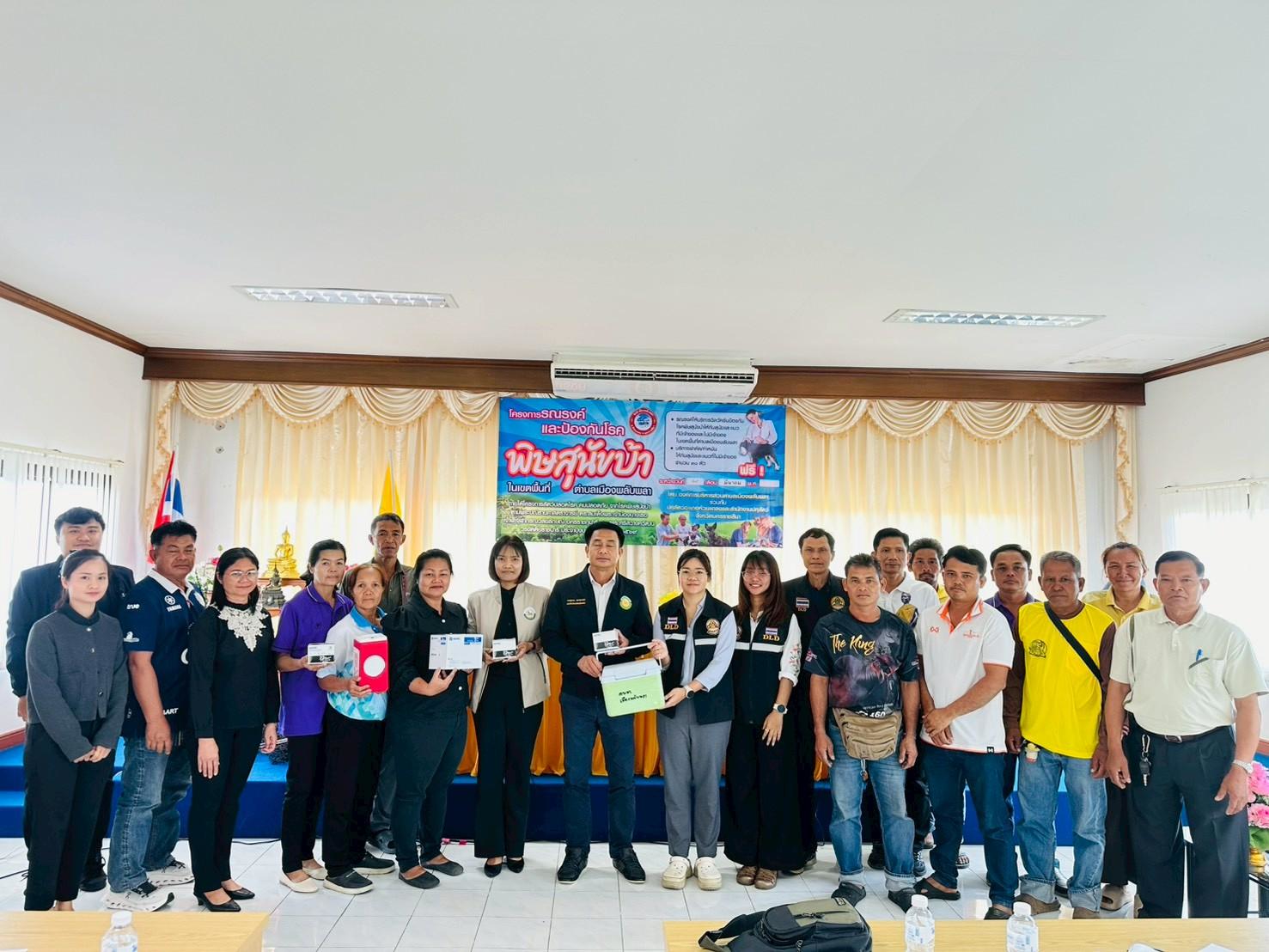 โครงการรณรงค์และป้องกันโรคพิษสุนัขบ้าในเขตพื้นที่ตำบลเมืองพลับพลา ภายใต้โครงการสัตว์ปลอดโรค คนปลอดภัย จากโรคพิษสุนัขบ้าฯ ประจำปีงบประมาณ พ.ศ. 2569