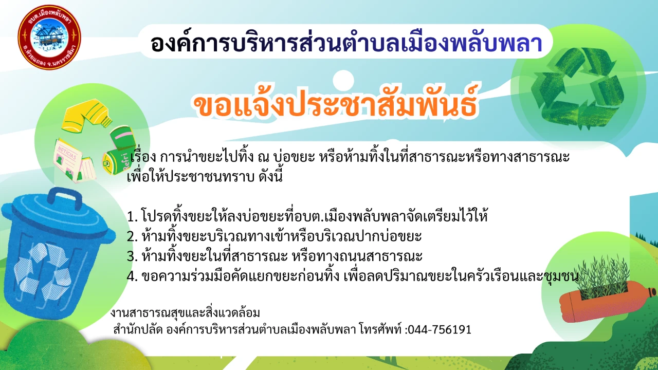 แจ้งประชาสัมพันธ์