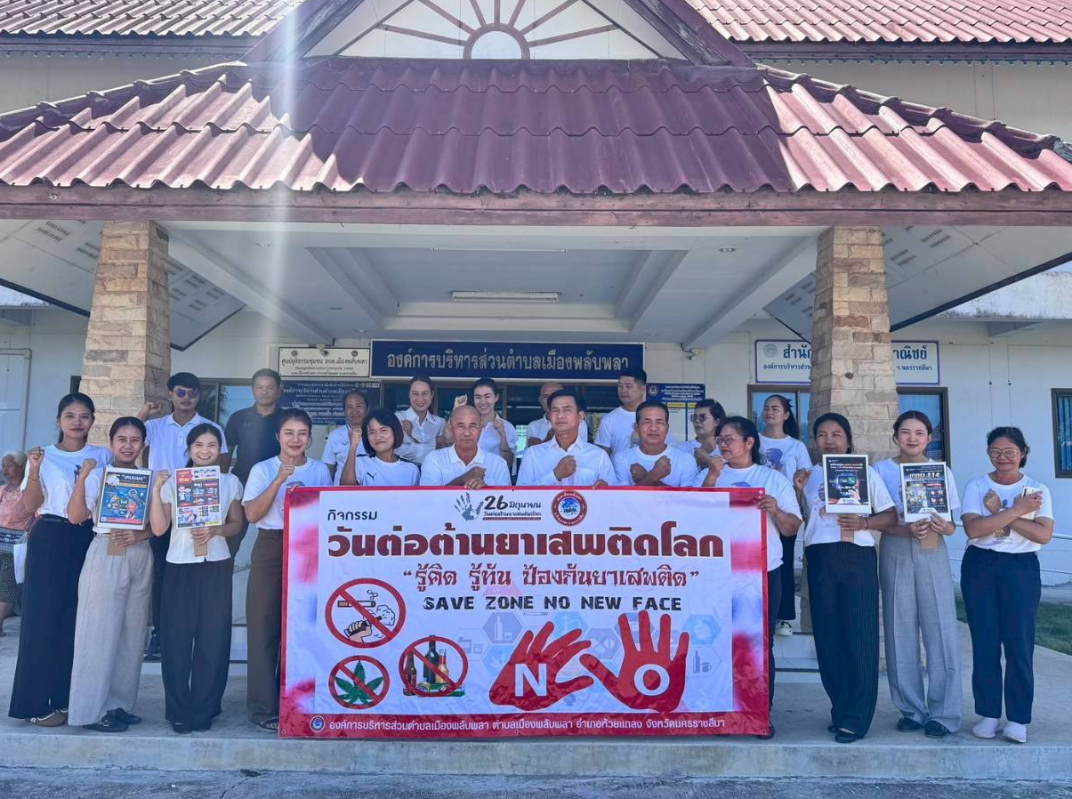 วันต่อต้านยาเสพติดโลก (International Day Against Drug Abuse and Illicit Trafficking) 26 มิถุนายน