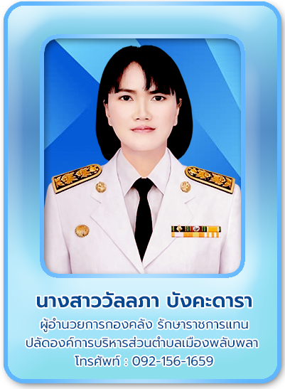 ปลัด